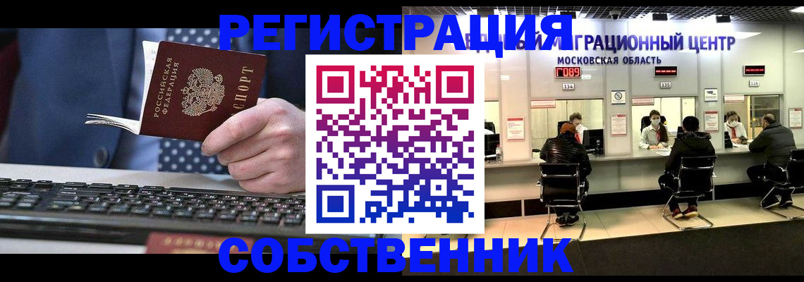 временная регистрация поиск в Брянске